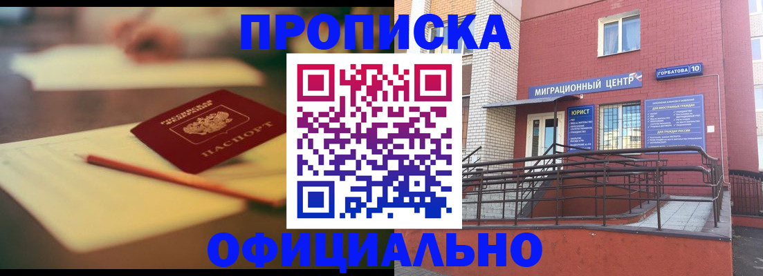 временная регистрация для всех в Петровске