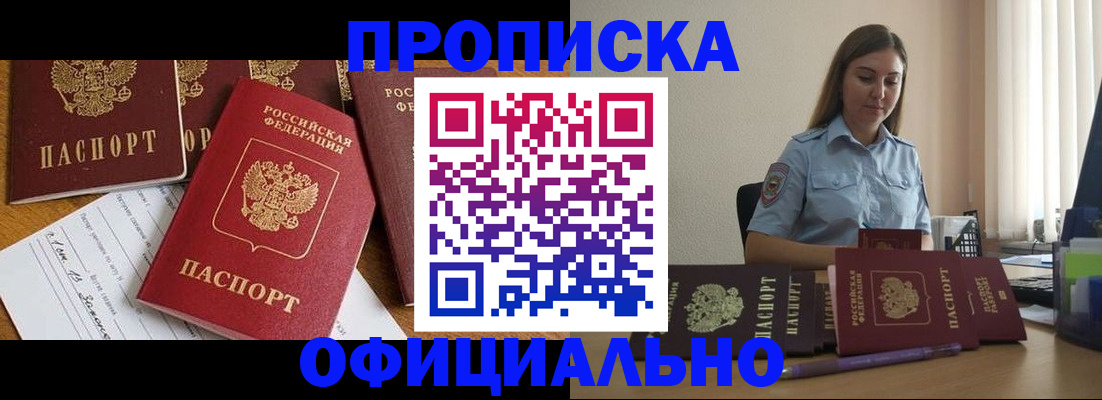 купить прописку в Петровске