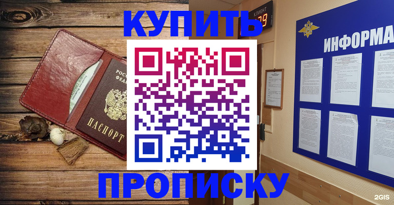 прописка ребенка в Петровске