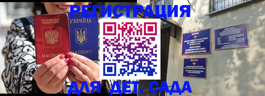 временная регистрация для школы в Петровске
