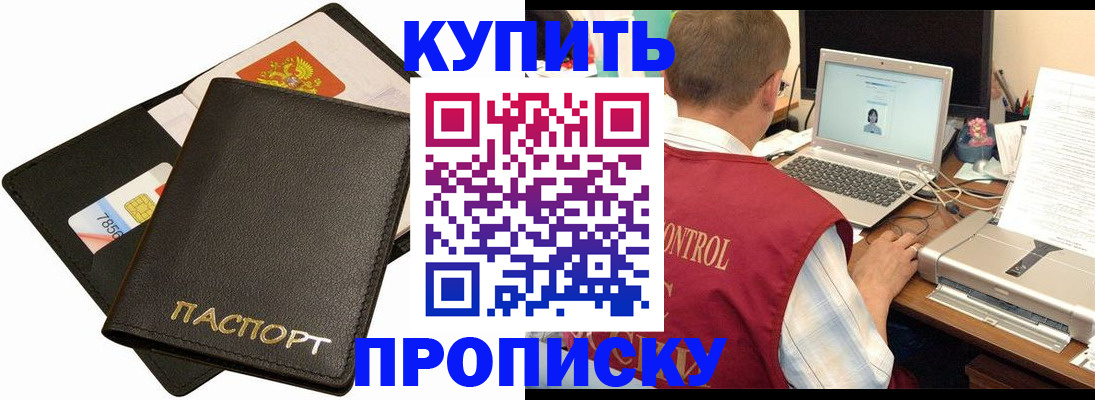 прописка регистрация в Петровске